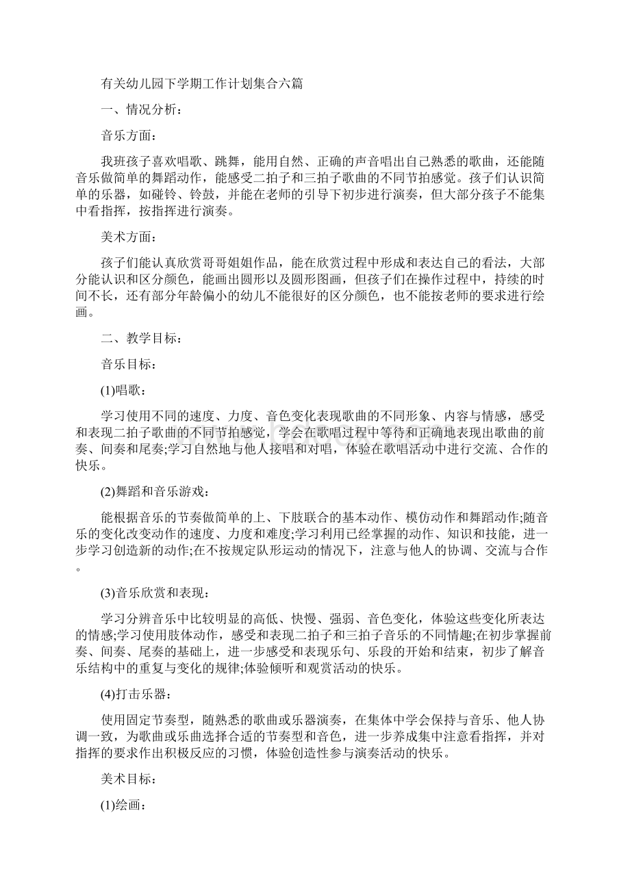 初三下学期学习计划400字范文.docx_第3页