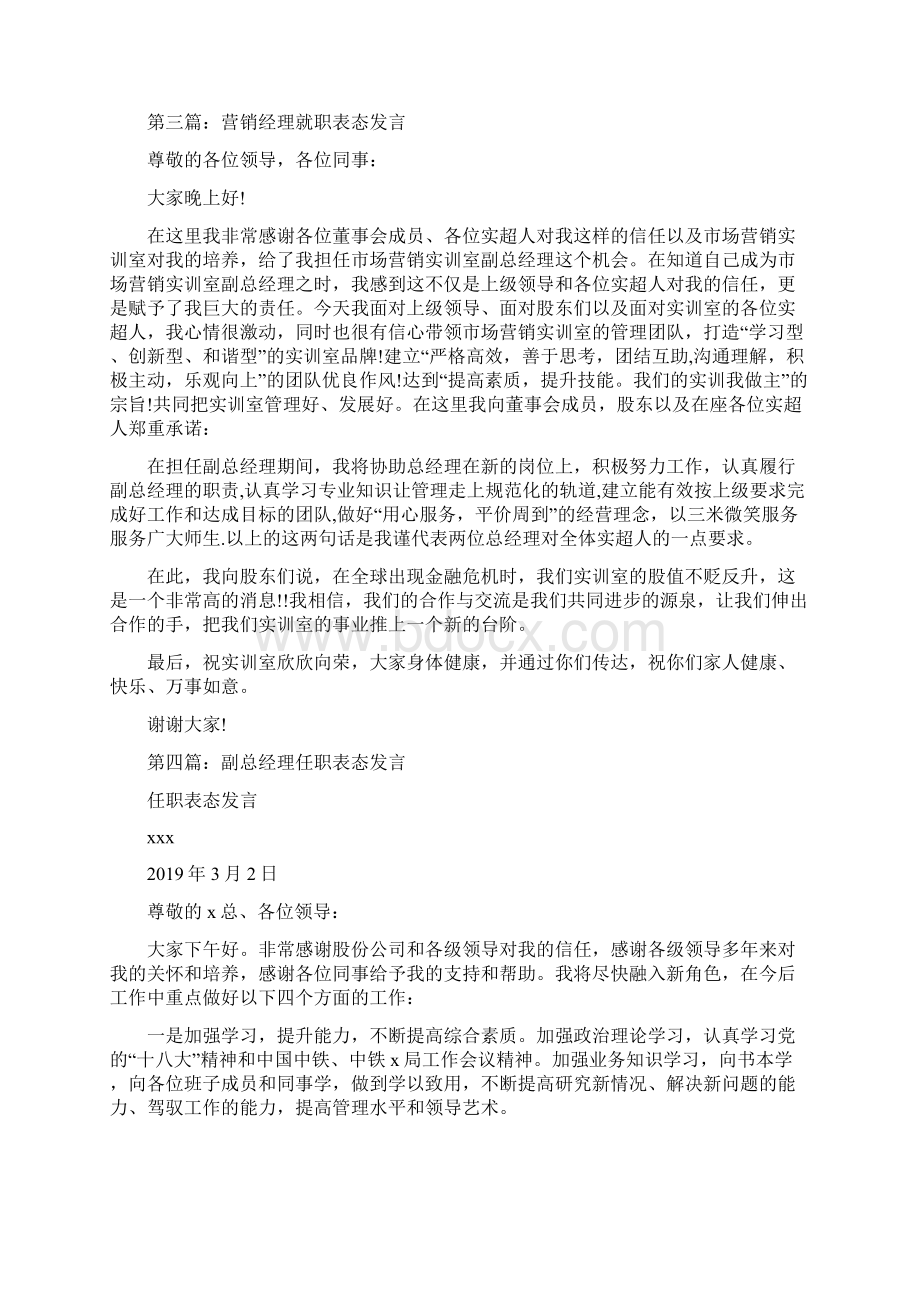 企业经理表态发言文档格式.docx_第3页