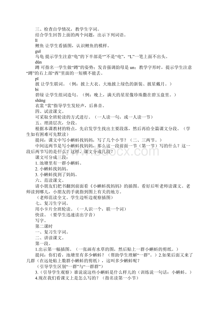 一年级语文34《小蝌蚪找妈妈》Word格式文档下载.docx_第2页