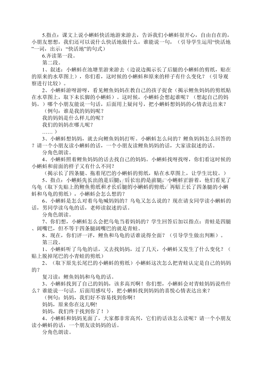 一年级语文34《小蝌蚪找妈妈》Word格式文档下载.docx_第3页