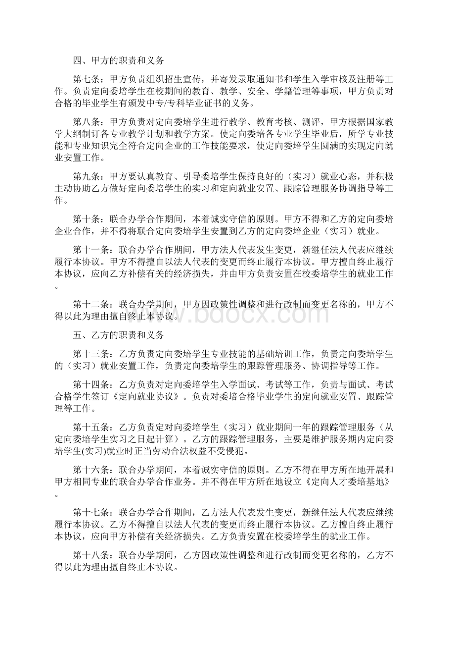 联合办学合作协议书三篇Word文档下载推荐.docx_第2页