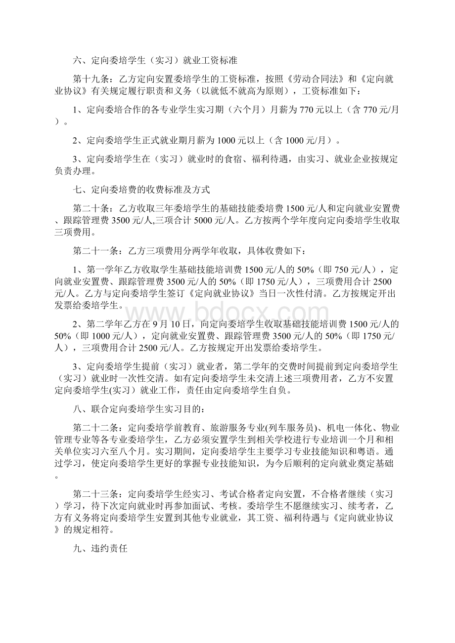 联合办学合作协议书三篇Word文档下载推荐.docx_第3页