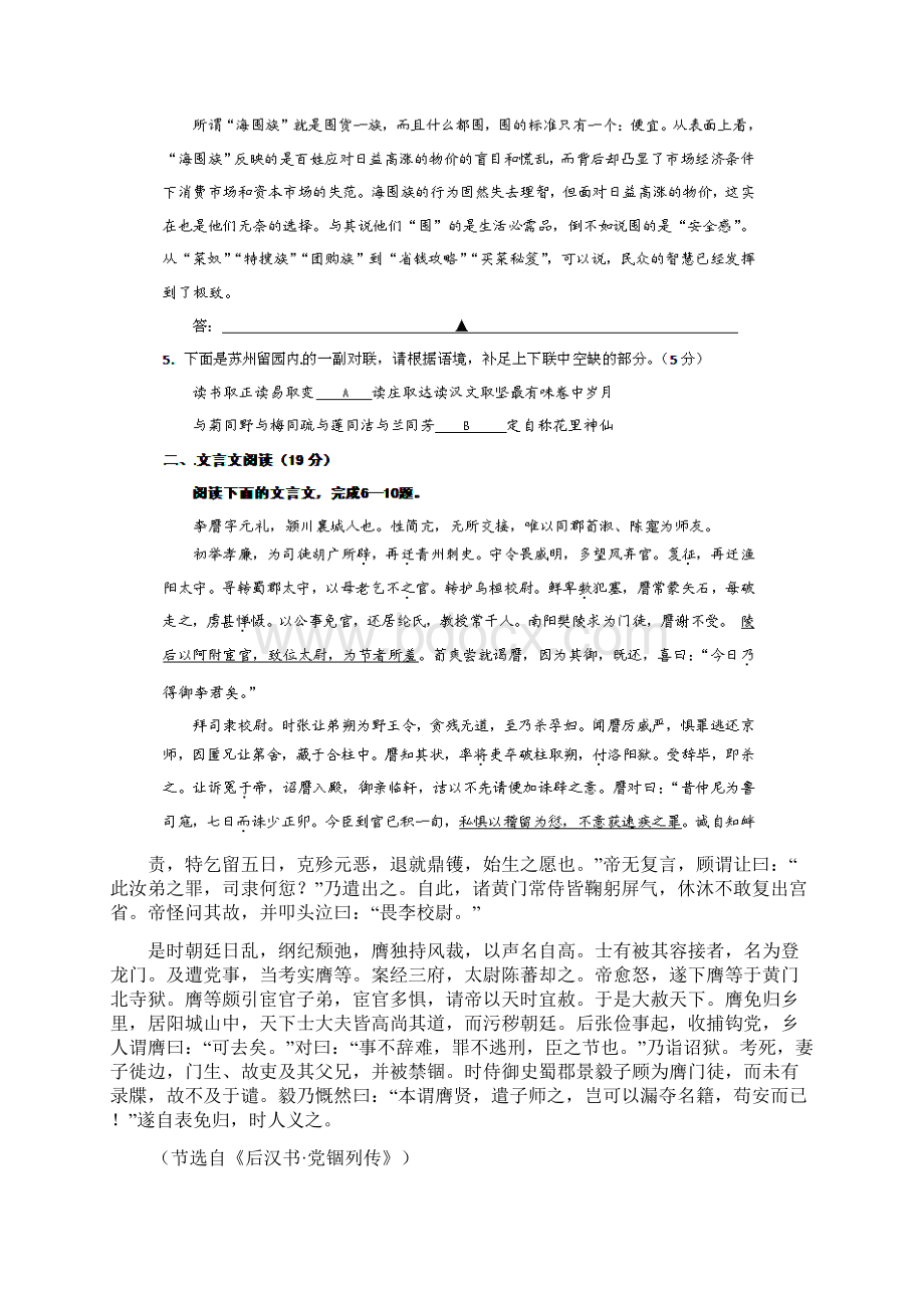 普通高等学校招生全国统一考试语文模拟试题全国卷十一word资料12页.docx_第2页