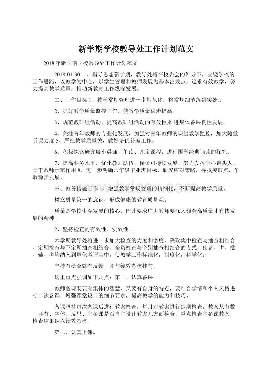 新学期学校教导处工作计划范文Word下载.docx