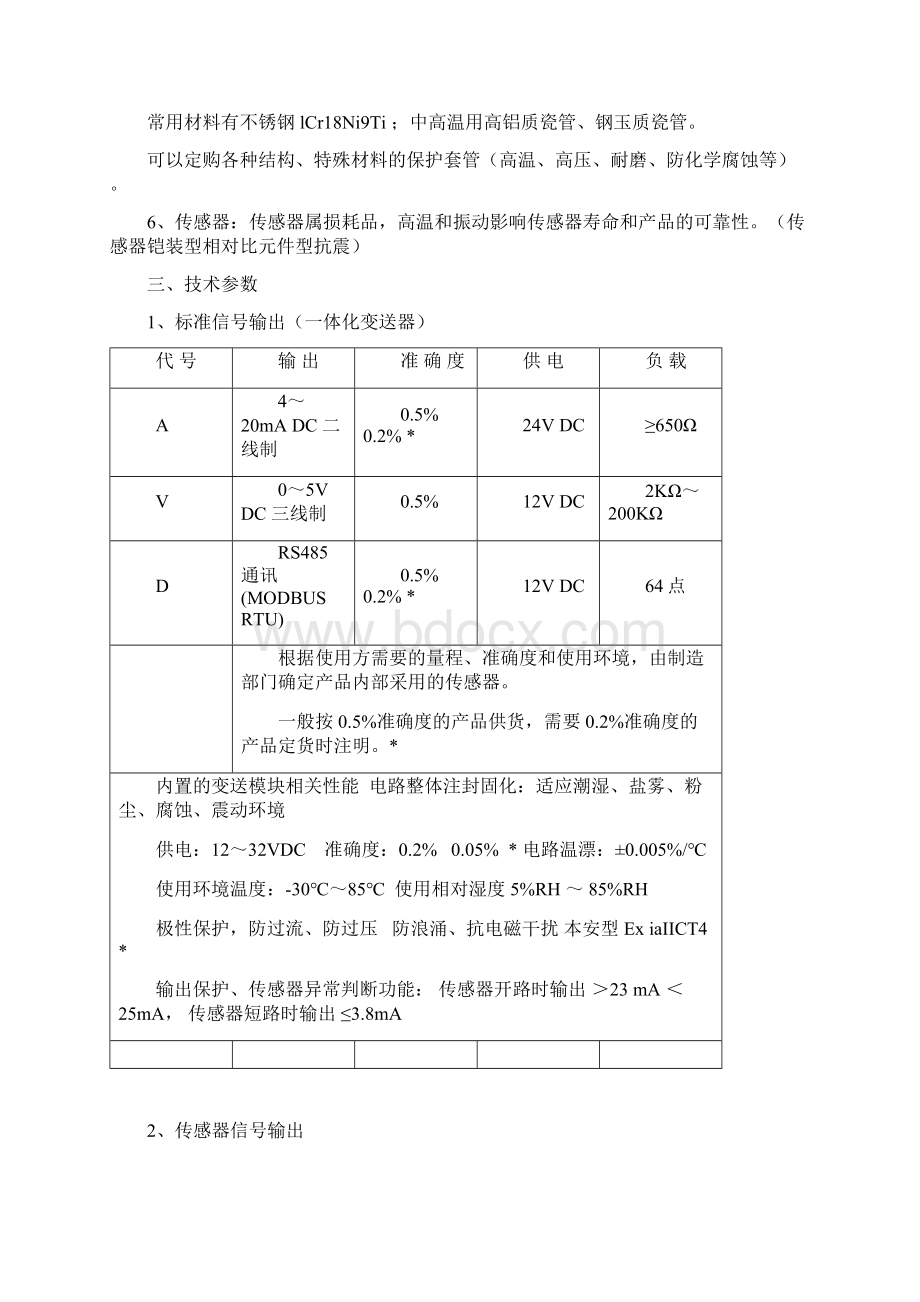 温度说明书北京昆仑海岸讲解Word文档格式.docx_第2页