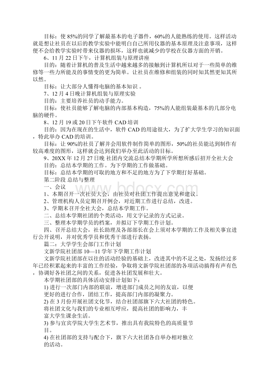 大学社团部工作计划.docx_第2页