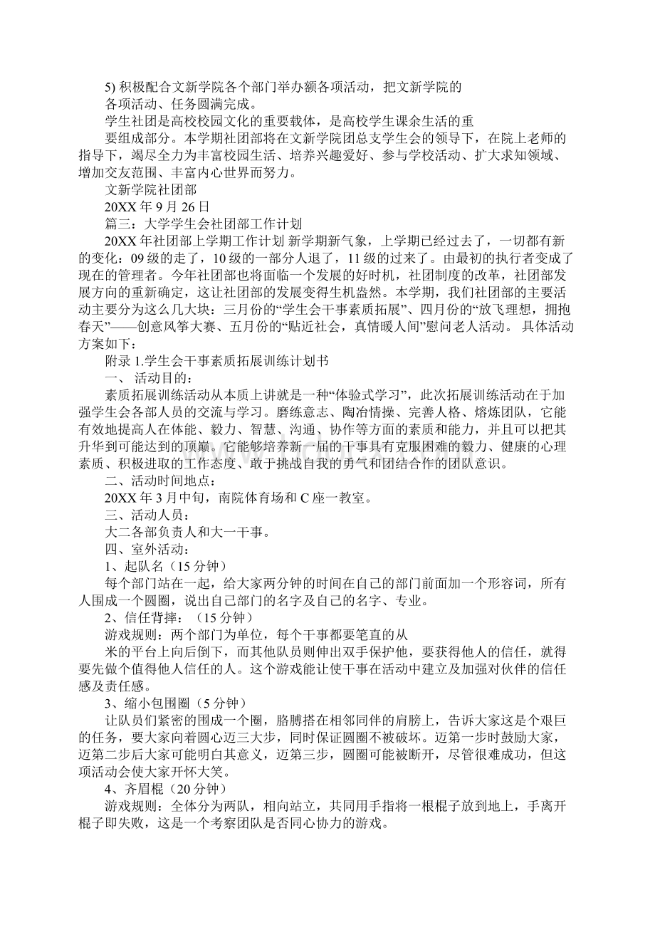 大学社团部工作计划.docx_第3页