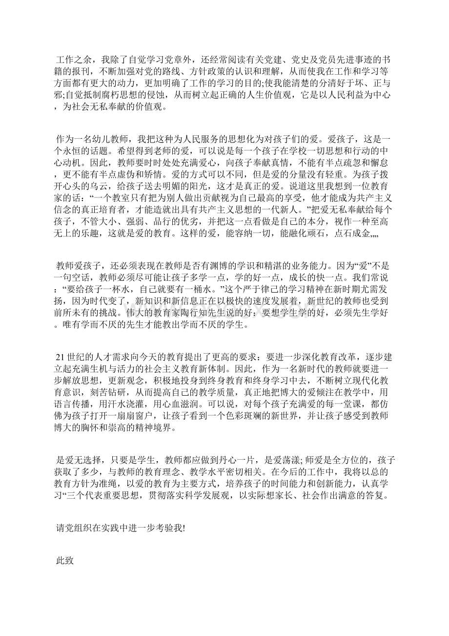 最新入党思想汇报范文党章学习心得思想汇报文档五篇 2Word下载.docx_第3页