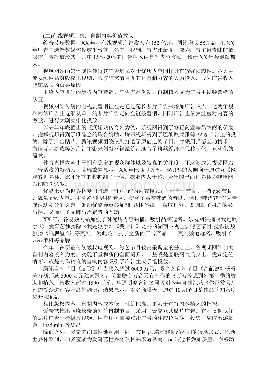 广告调研报告3篇Word下载.docx_第2页