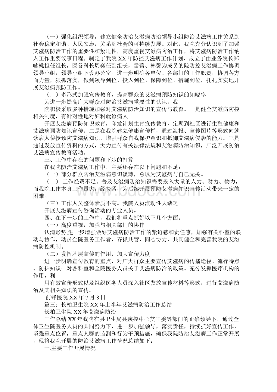 防治艾滋病半年工作总结Word格式文档下载.docx_第2页