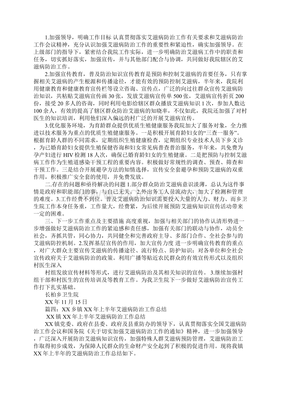 防治艾滋病半年工作总结Word格式文档下载.docx_第3页