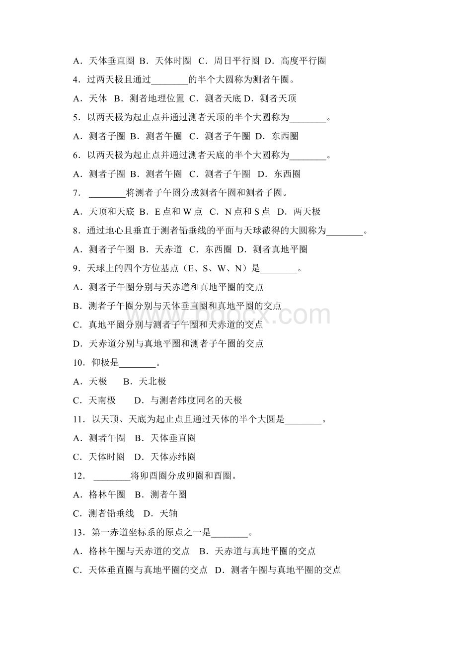 罗经差的测定.docx_第3页