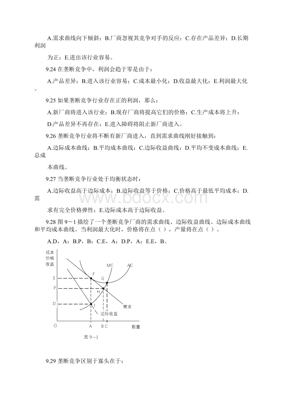 微观经济学 习题兼标准答案Word下载.docx_第3页