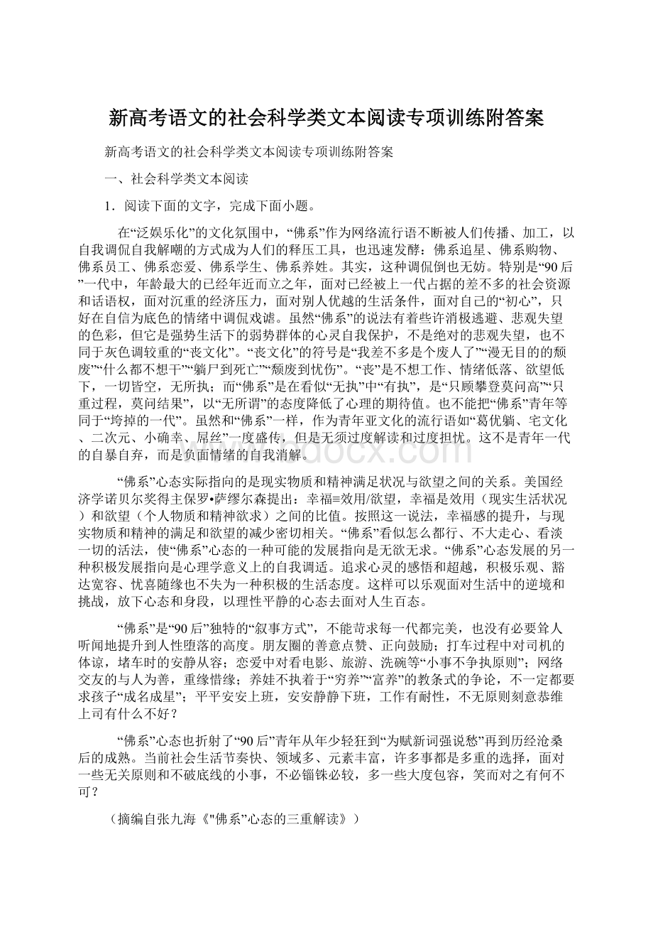 新高考语文的社会科学类文本阅读专项训练附答案.docx_第1页