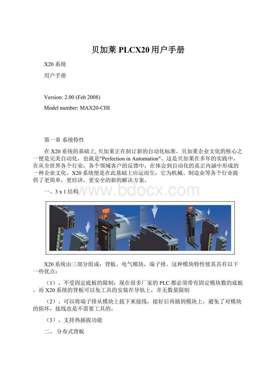 贝加莱PLCX20用户手册Word格式文档下载.docx