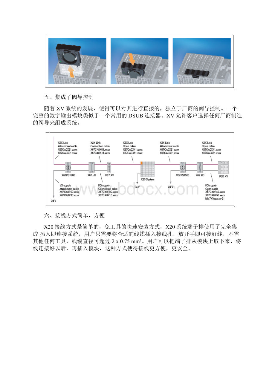 贝加莱PLCX20用户手册Word格式文档下载.docx_第3页