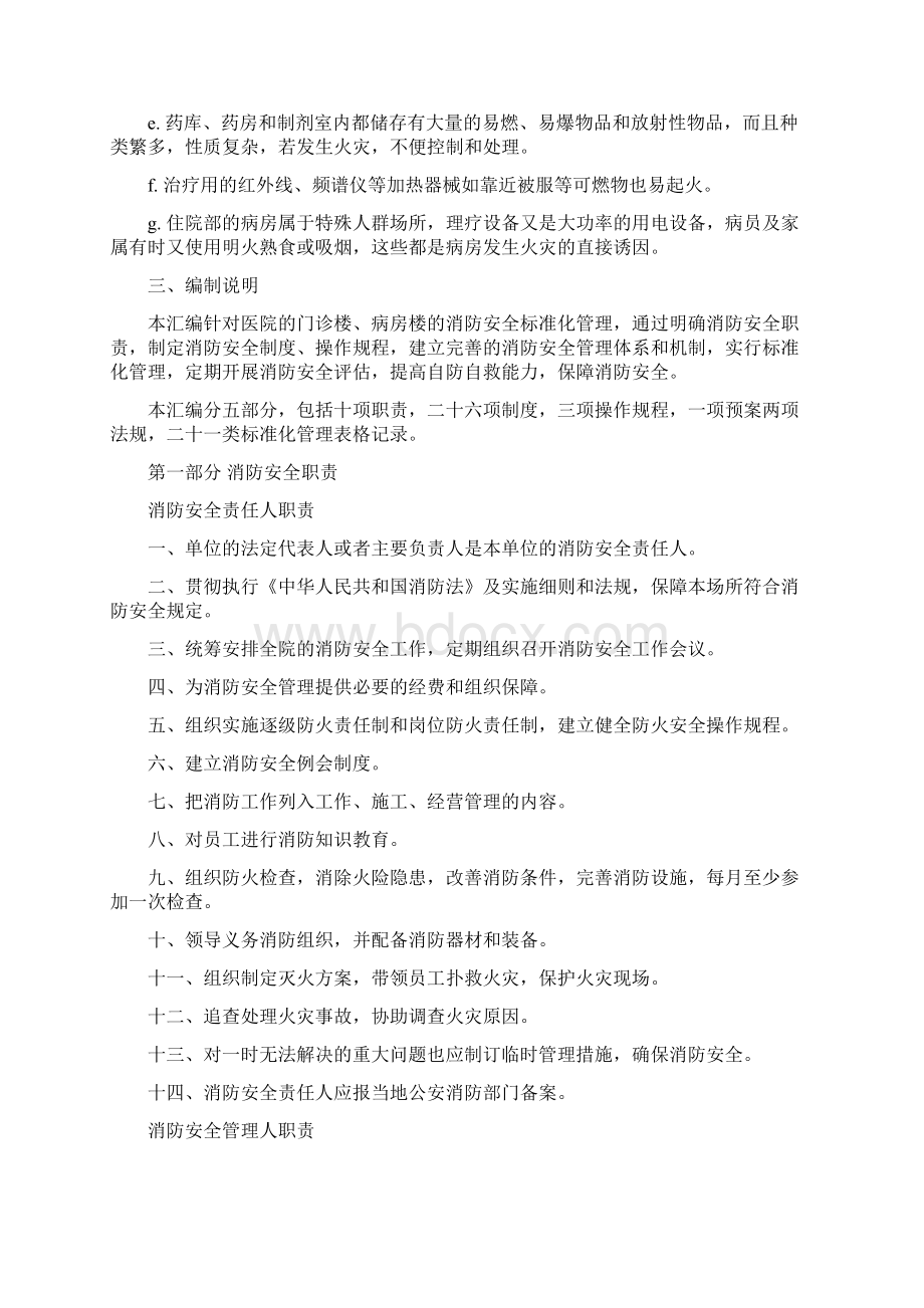 医院消防管理制度.docx_第2页