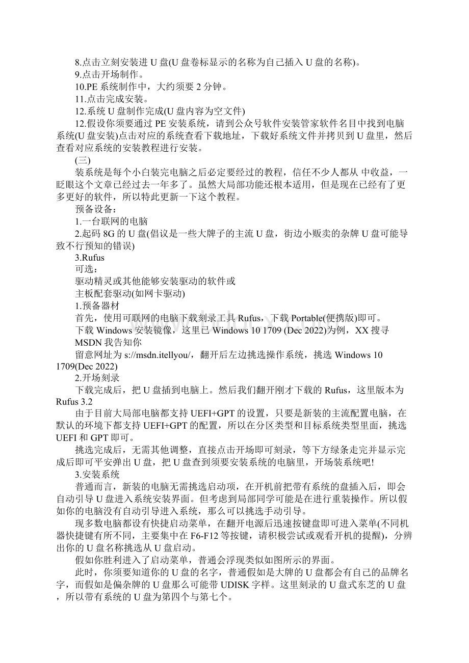 最简单的重装系统教程文档格式.docx_第3页