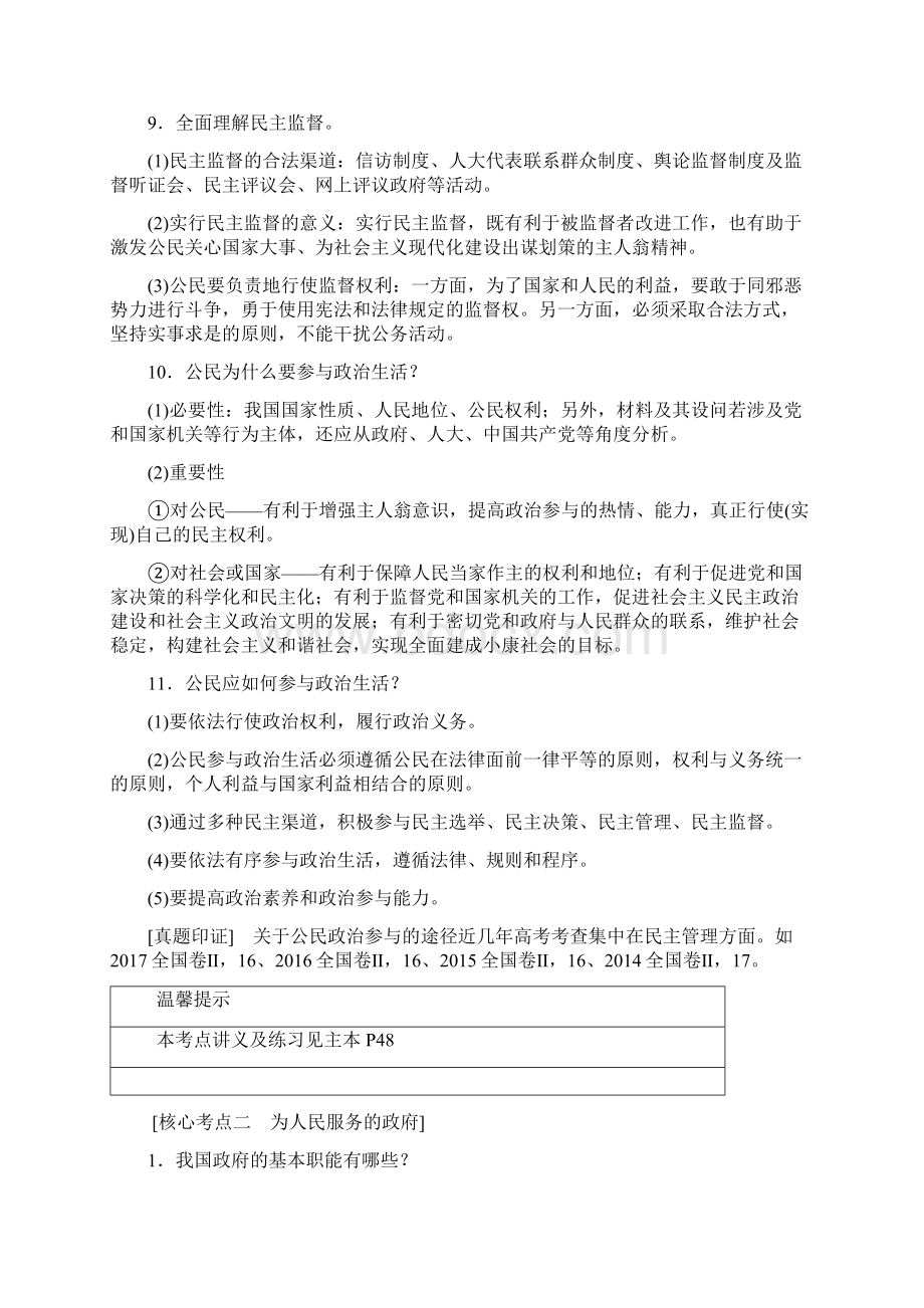 高考政治二轮教材必背一站清专题5 公民参与与政府职责 Word版含答案.docx_第3页