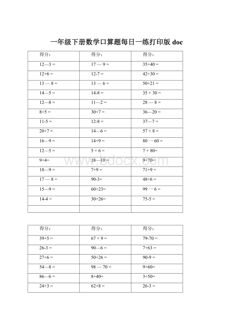 一年级下册数学口算题每日一练打印版doc.docx