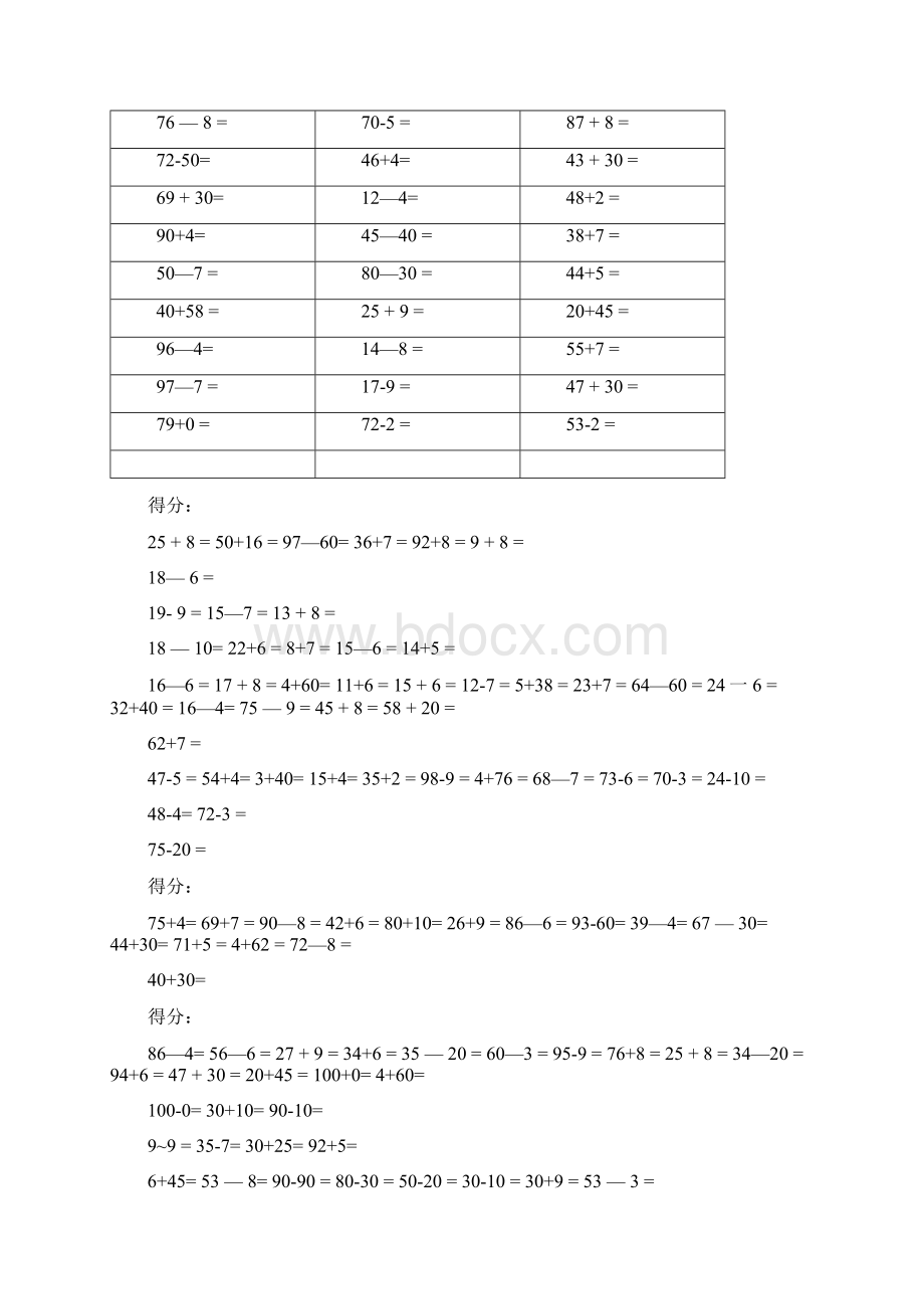 一年级下册数学口算题每日一练打印版doc.docx_第2页