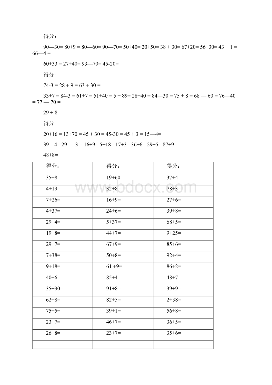 一年级下册数学口算题每日一练打印版docWord文档下载推荐.docx_第3页