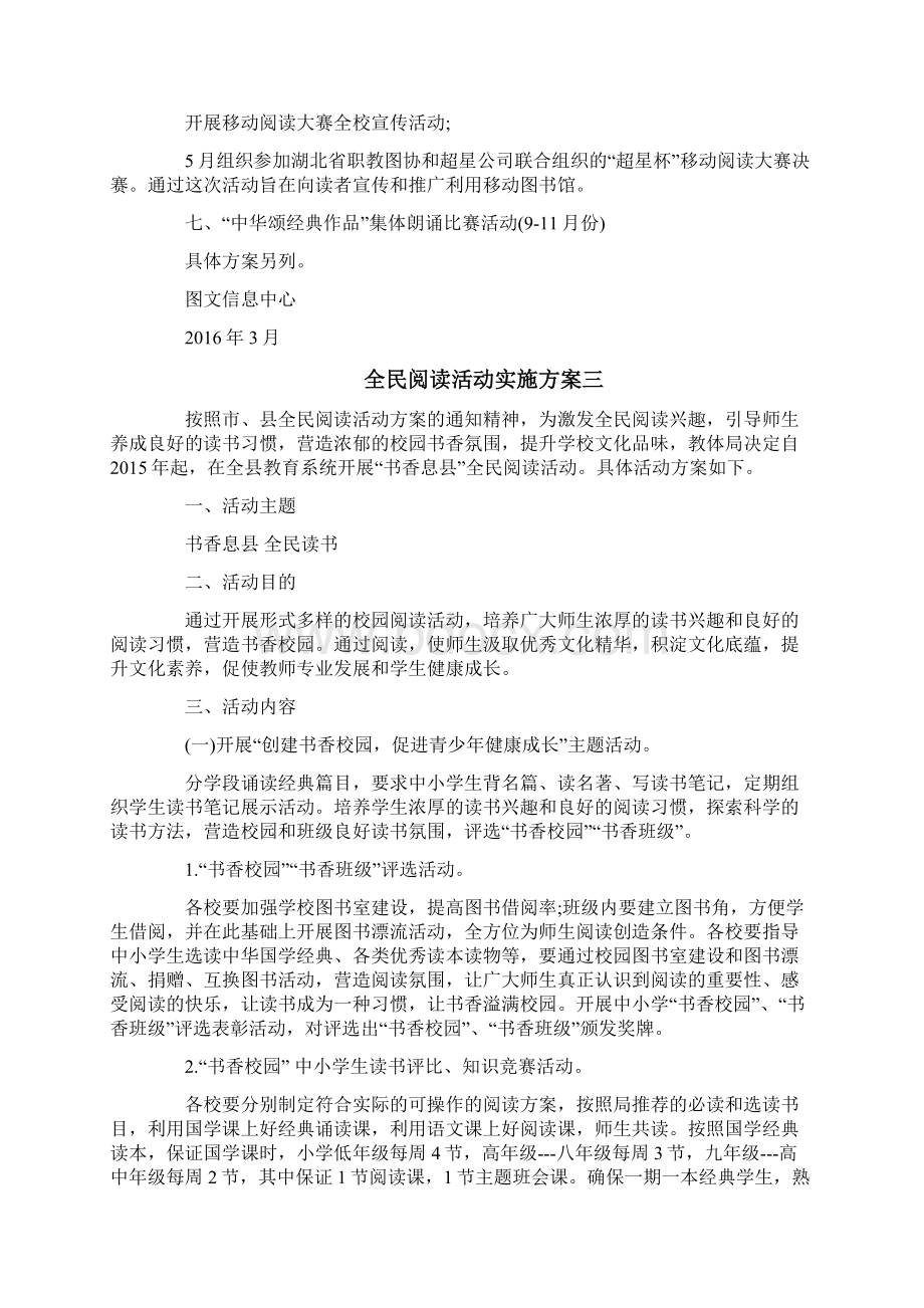 全民阅读活动实施方案3篇一文档格式.docx_第3页