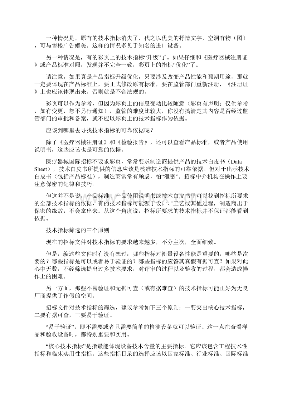 手把手教你做医疗器械招标doc.docx_第2页