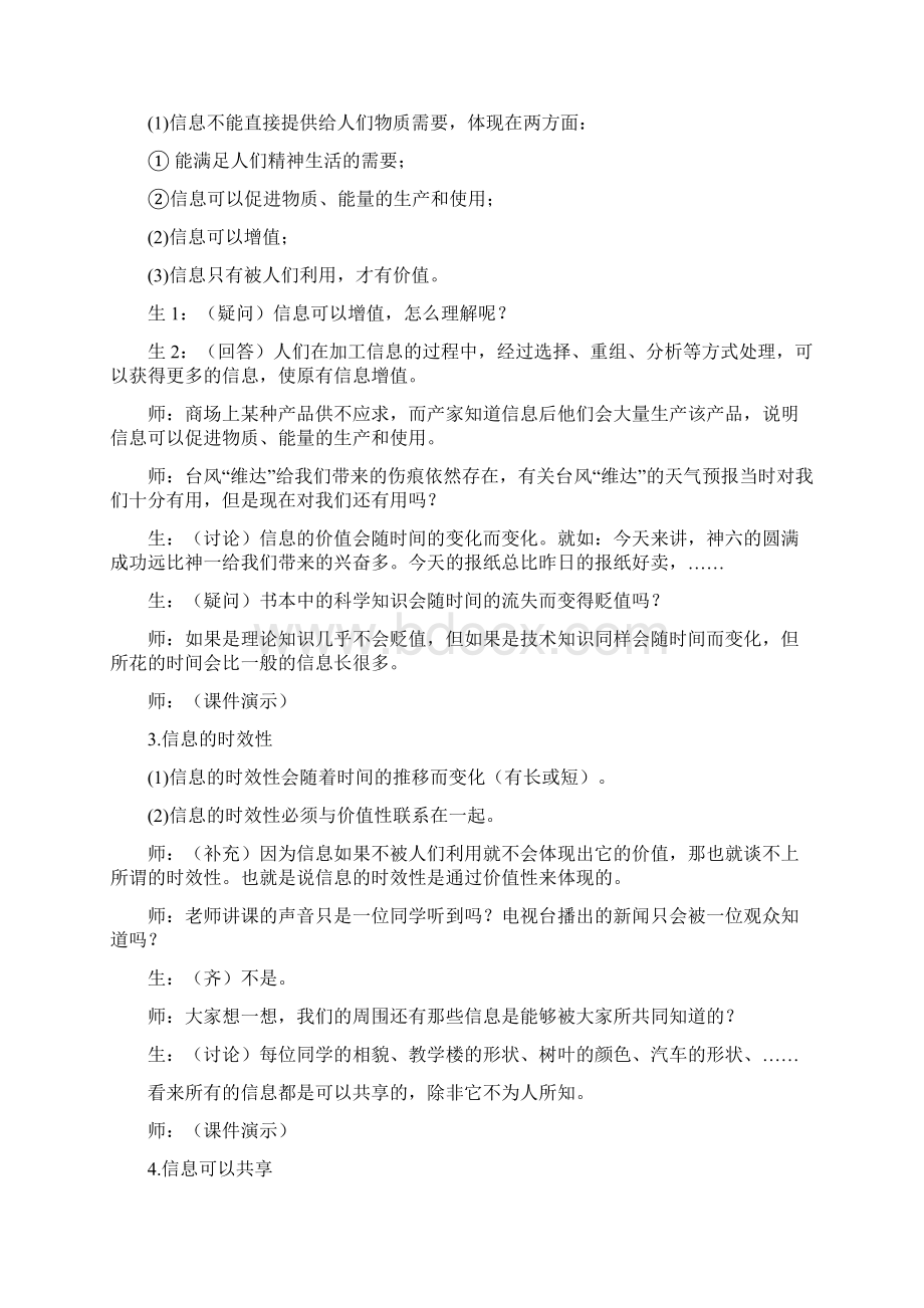 高中信息技术教案全套Word文件下载.docx_第3页