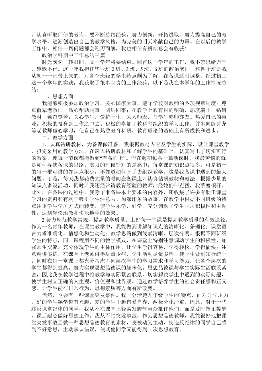 政治学科期中工作总结三篇Word格式.docx_第3页