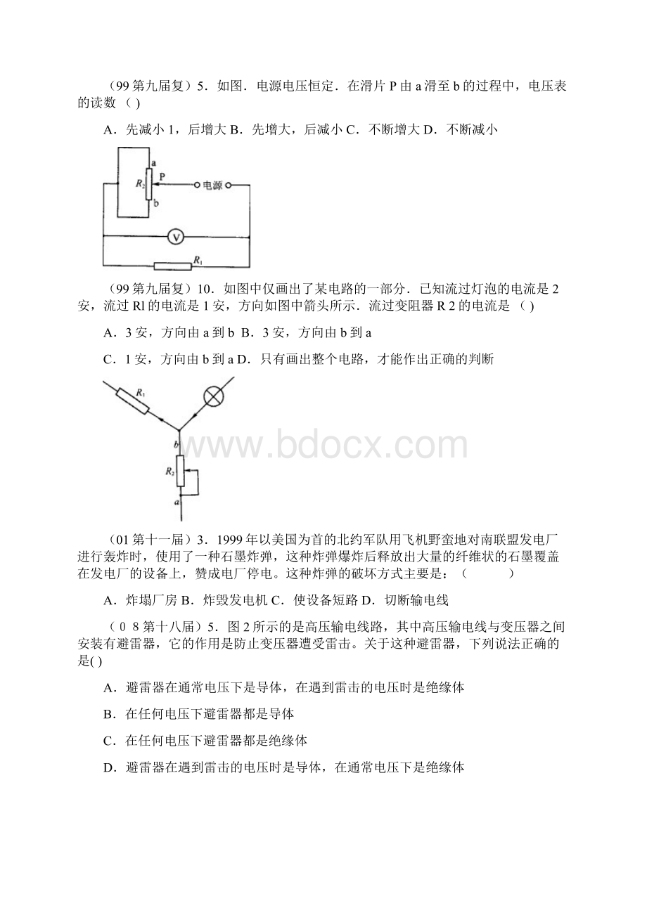 初中物理竞赛电学部分习题.docx_第2页