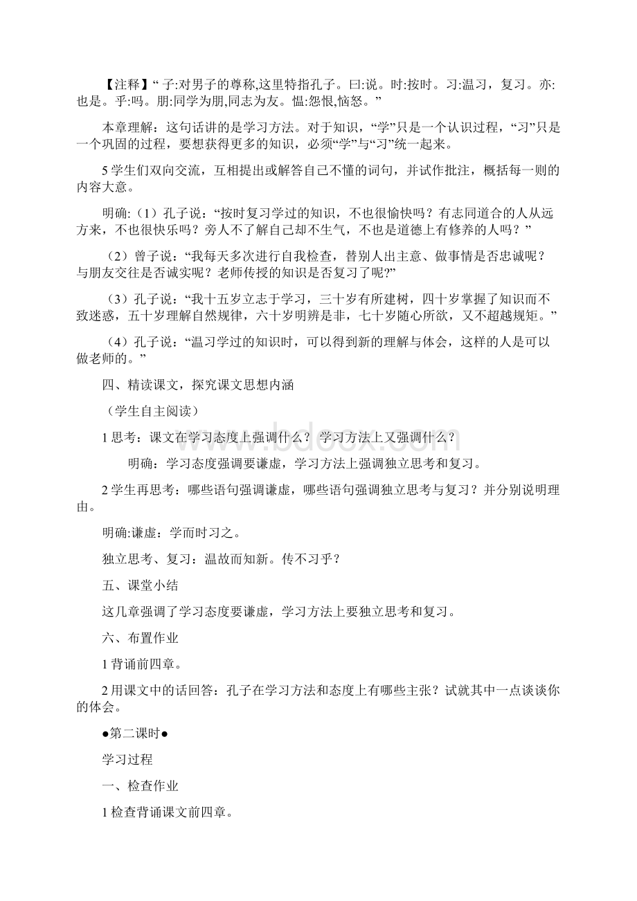 《论语》教案Word文件下载.docx_第3页