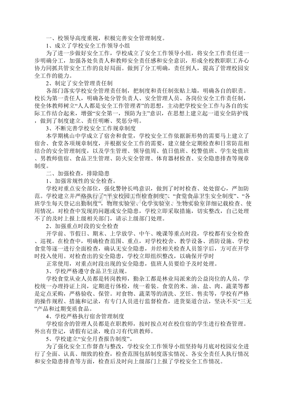 军训消防安全心得体会.docx_第2页