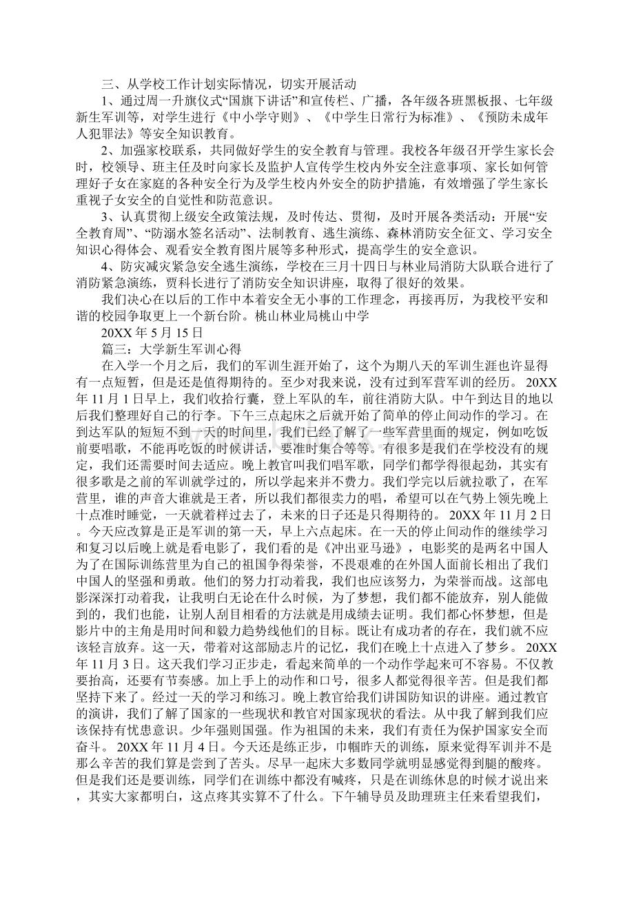 军训消防安全心得体会.docx_第3页