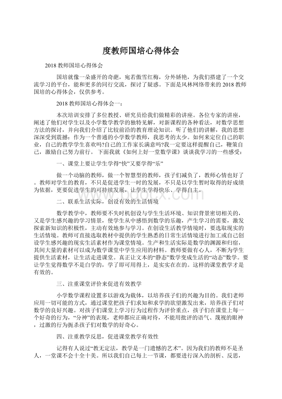 度教师国培心得体会.docx_第1页