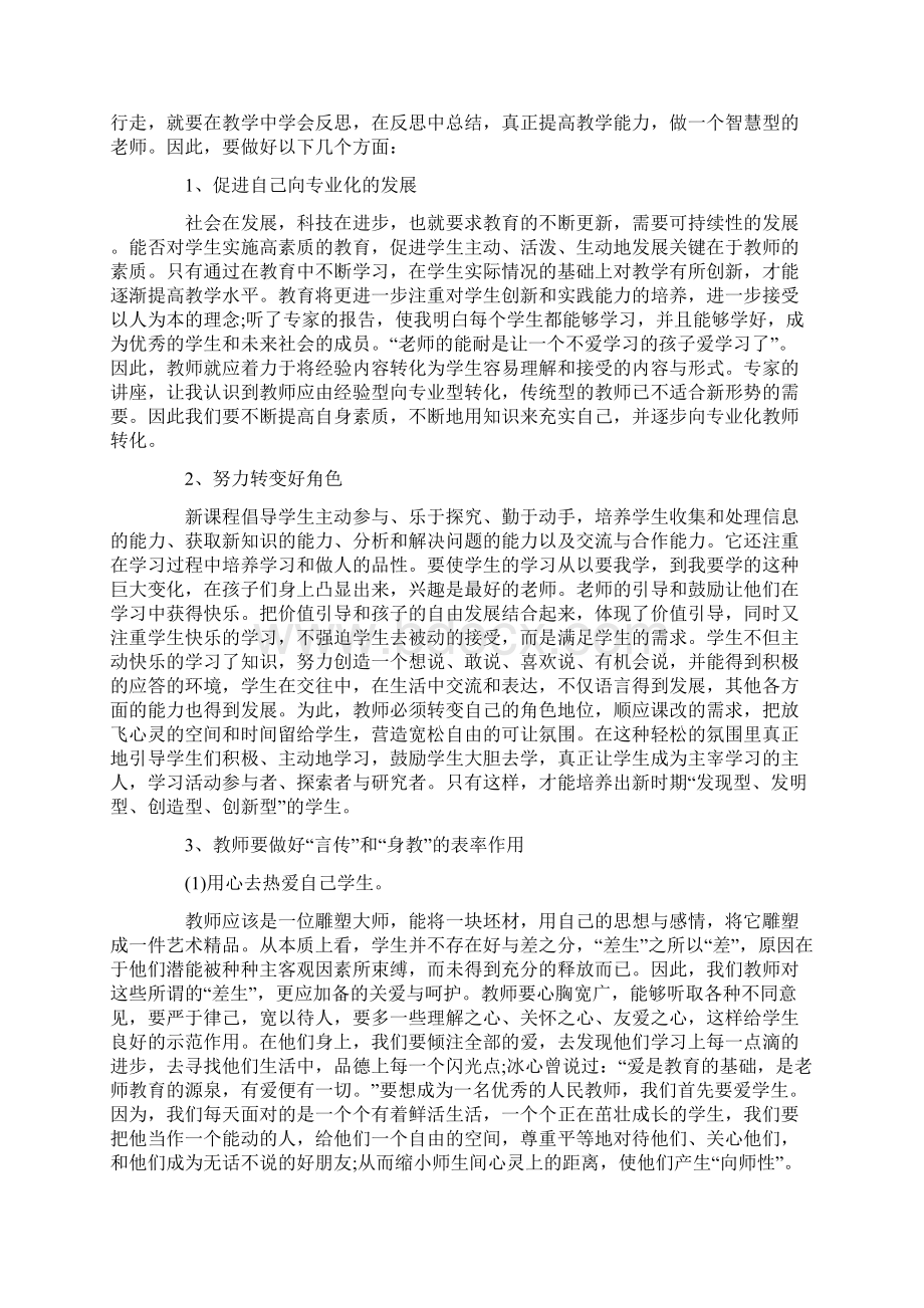 度教师国培心得体会.docx_第3页