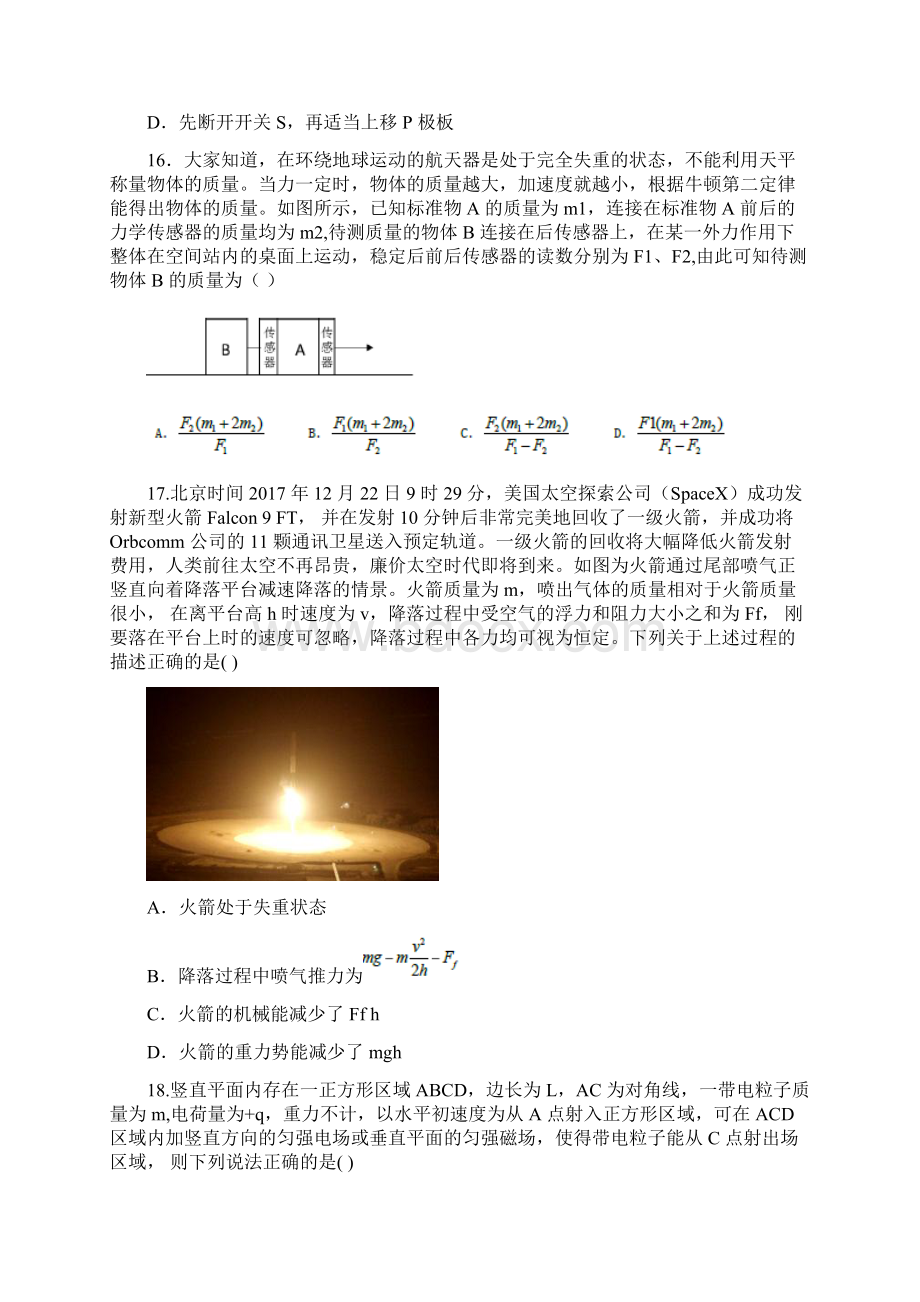 浙江省届高三下学期六校联考考试物理试题及答案模板文档格式.docx_第2页