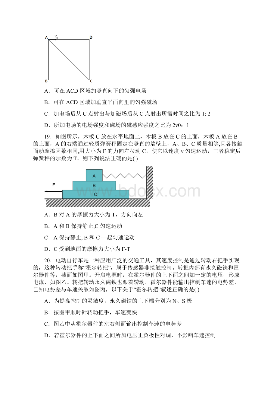 浙江省届高三下学期六校联考考试物理试题及答案模板文档格式.docx_第3页