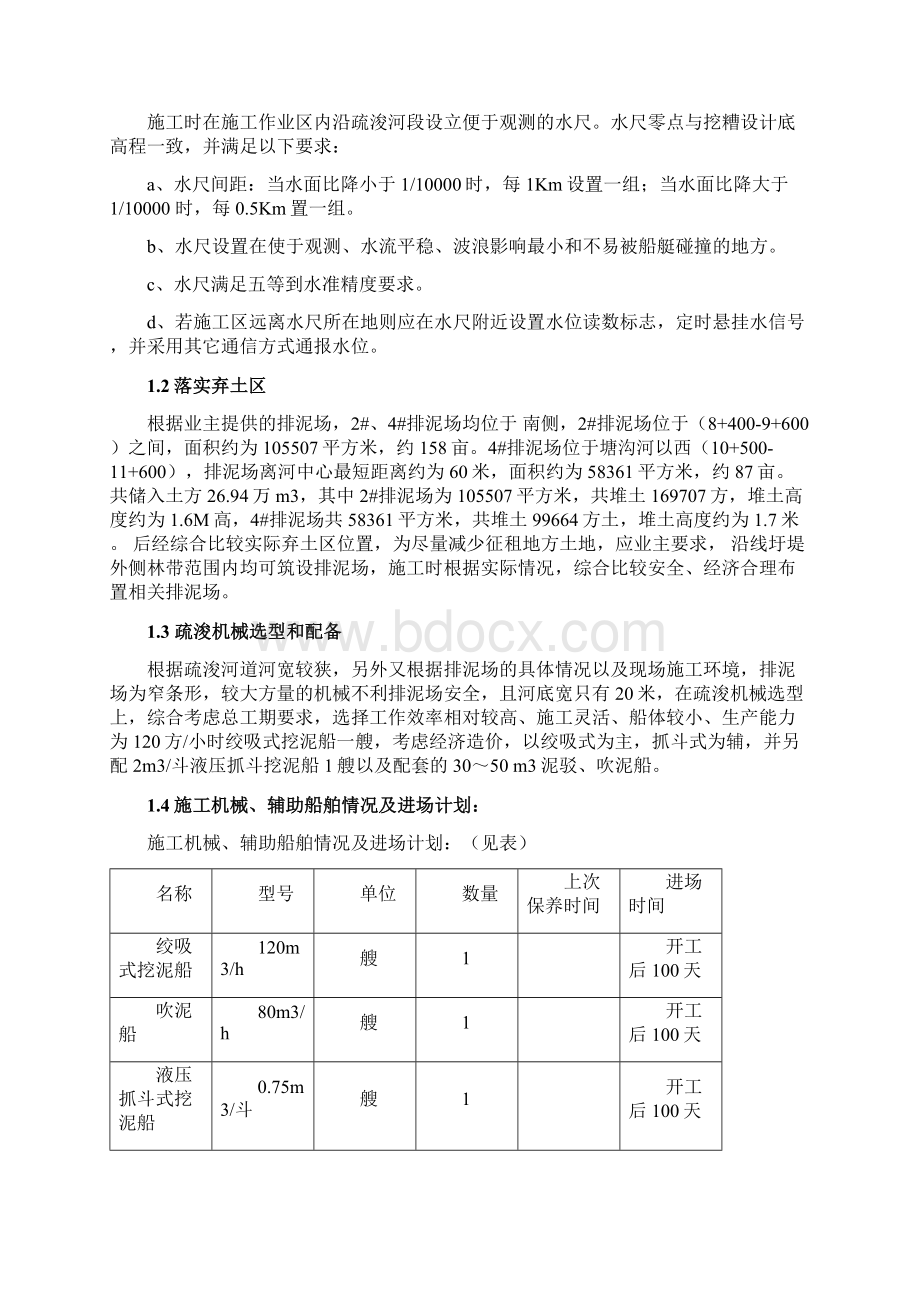 新建河道治理水利工程施工方案模板.docx_第2页