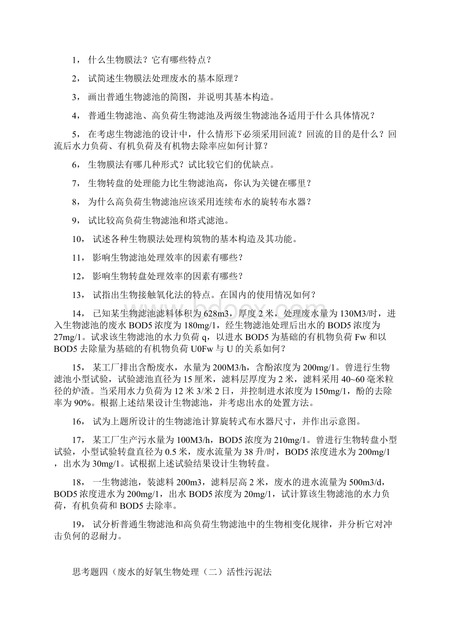 水质工程学习题集2.docx_第3页