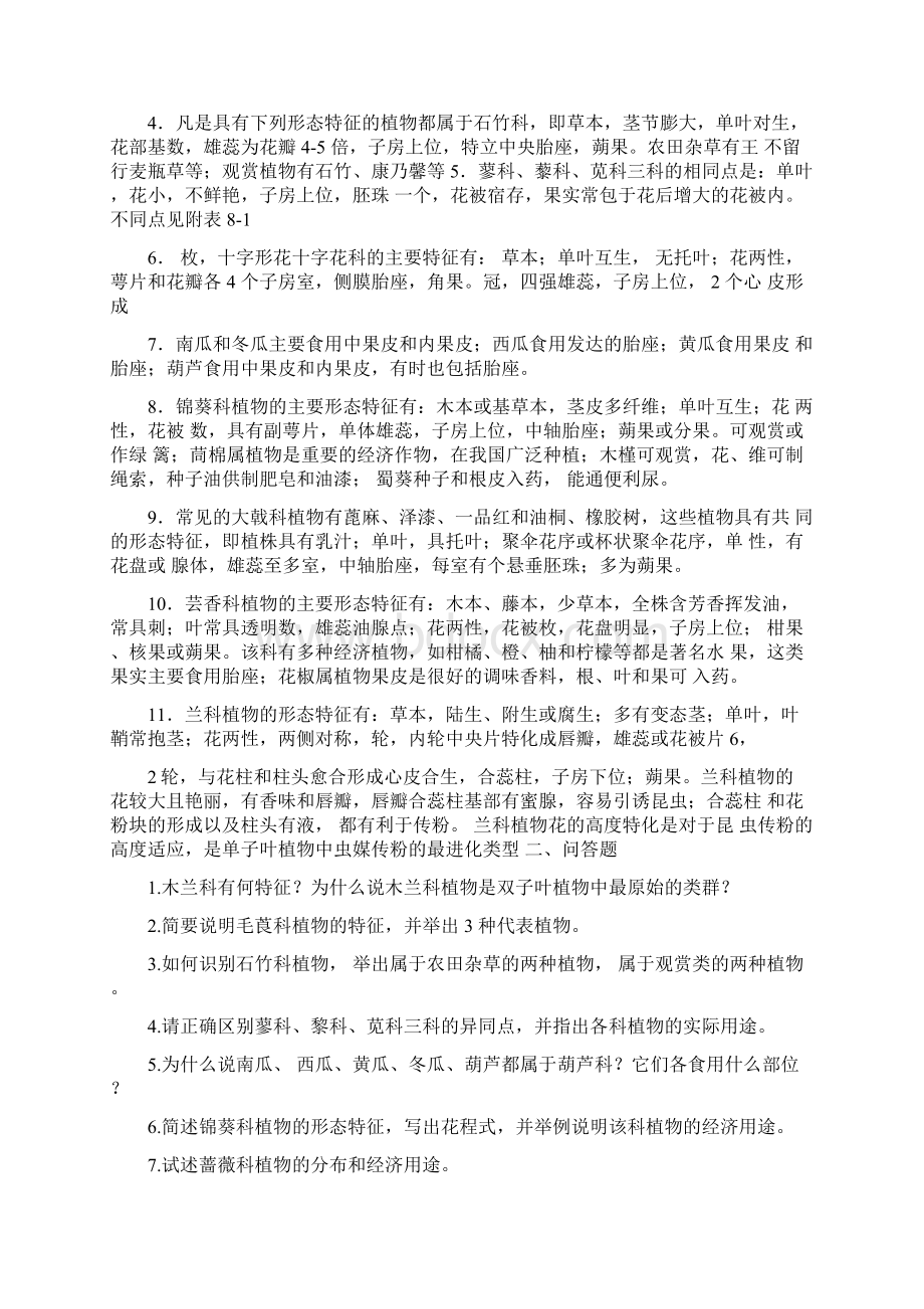 植物学习题Word格式文档下载.docx_第2页