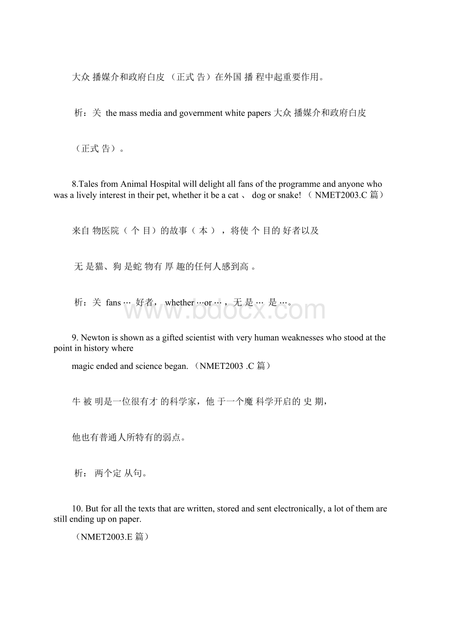 完整版高考英语长句难句解析docWord格式.docx_第3页