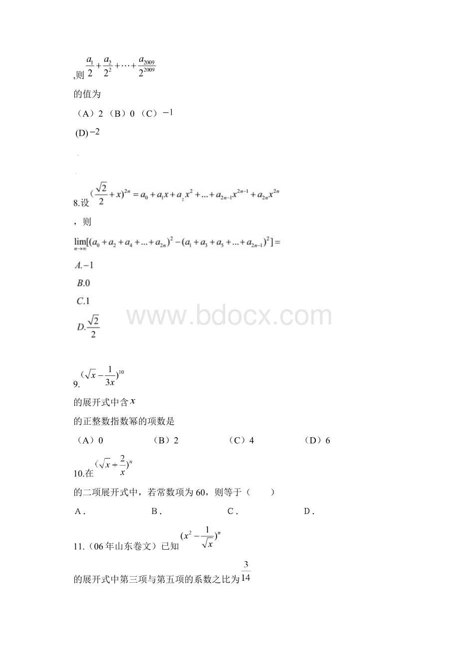 高三数学每周精析精练3Word文档格式.docx_第3页