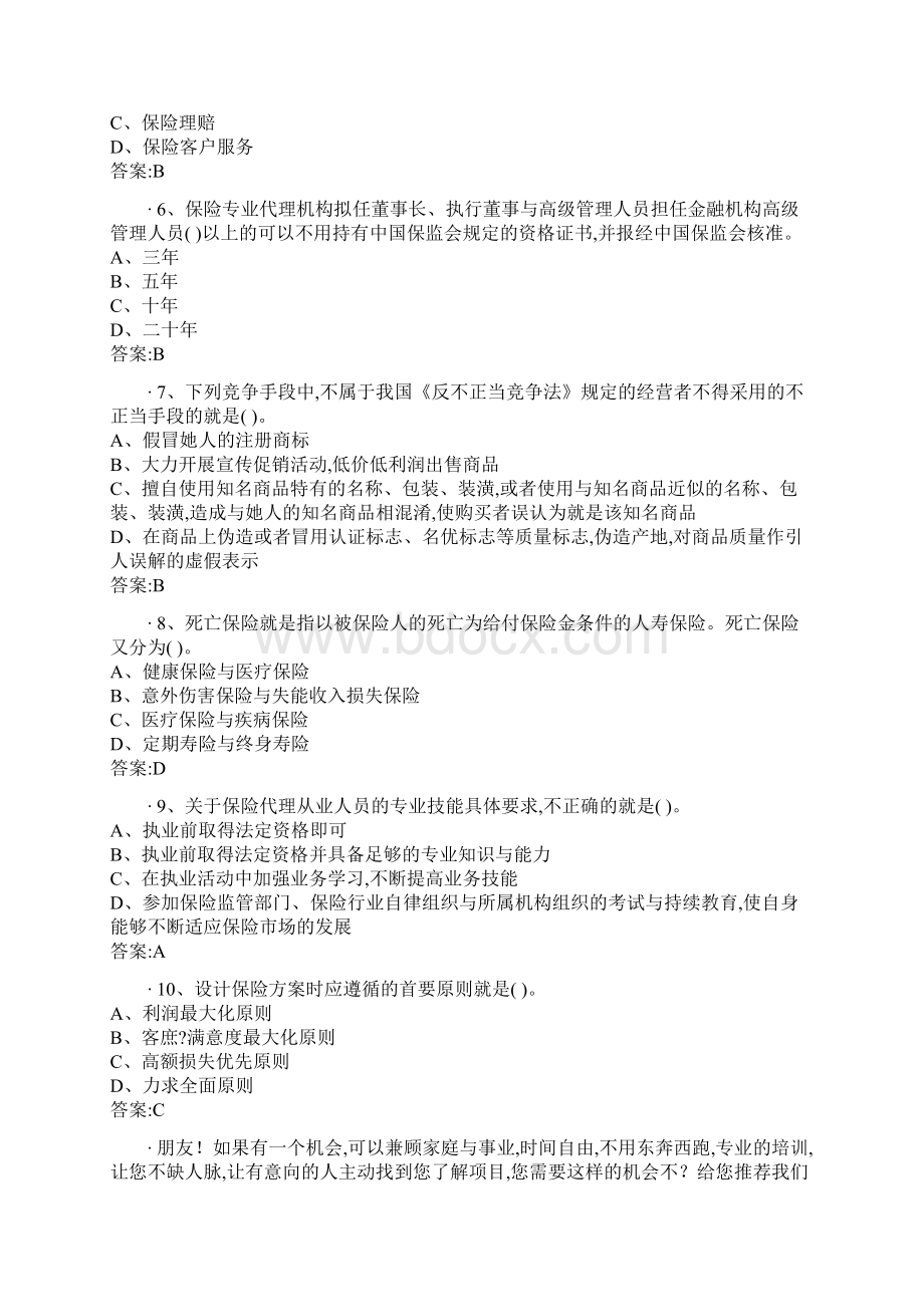 保险代理人考试试题含答案Word格式.docx_第2页