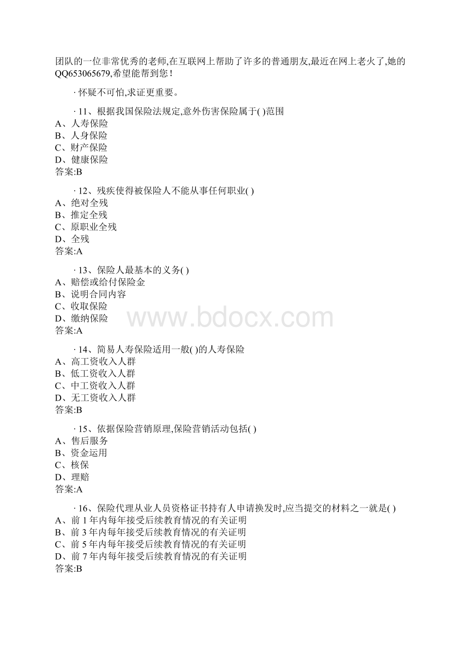 保险代理人考试试题含答案Word格式.docx_第3页