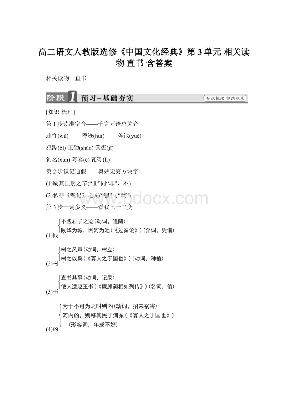 高二语文人教版选修《中国文化经典》第3单元 相关读物 直书 含答案.docx