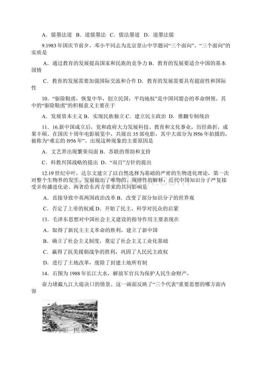 吉林省松原市扶余县学年高二上学期期末考试历史试题 Word版含答案.docx_第3页