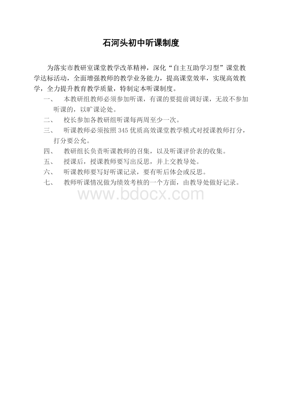 听课制度Word文档下载推荐.doc_第1页