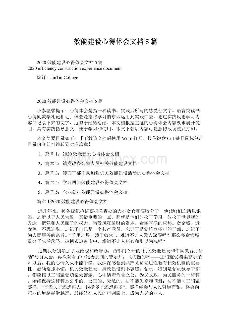 效能建设心得体会文档5篇.docx