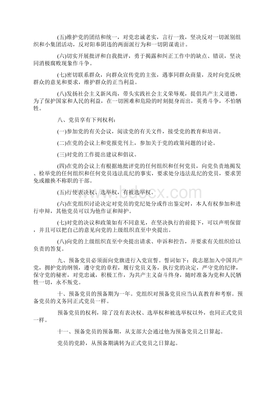 大学生入党申请谈话记录精选Word下载.docx_第3页